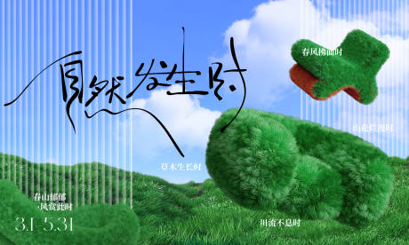 源文件下载【享设计】搜索编号：57080031677036773【自然发生时】