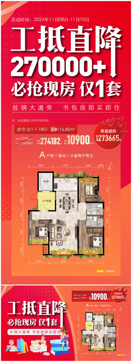 源文件下载【促销单图海报】编号：34800031790728688