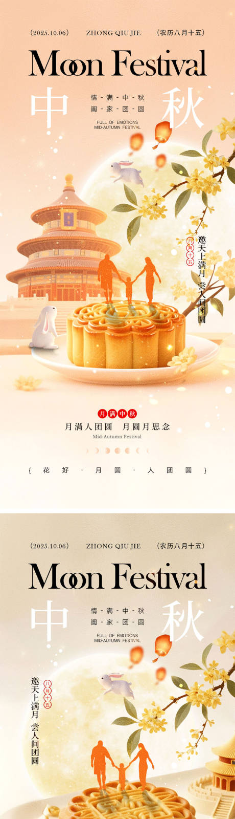源文件下載【享設計】搜索編號：46630032100556152【中秋節宣傳海報】