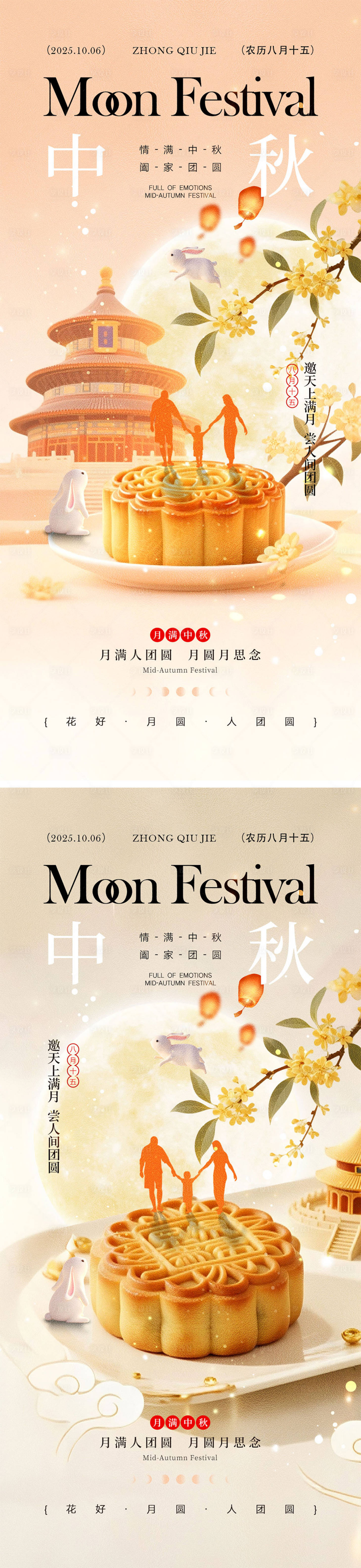 源文件下载【中秋节宣传海报】编号：46630032100556152