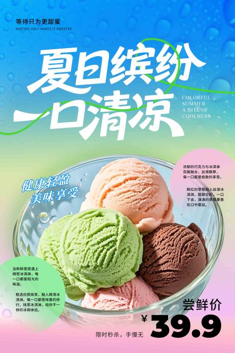 源文件下載【享設(shè)計(jì)】搜索編號(hào)：84330031755026925【冰淇淋海報(bào)】