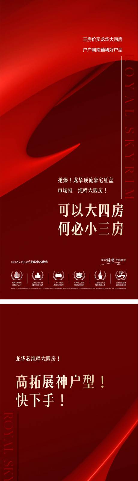 源文件下載【渠道促銷地產海報】編號：63300031795515533