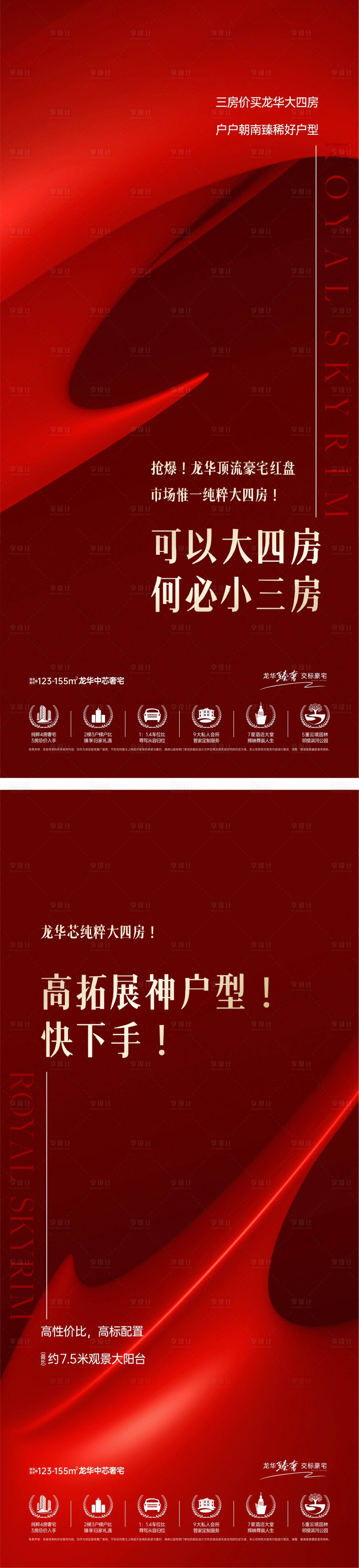 源文件下載【享設計】搜索編號：63300031795515533【渠道促銷地產海報】