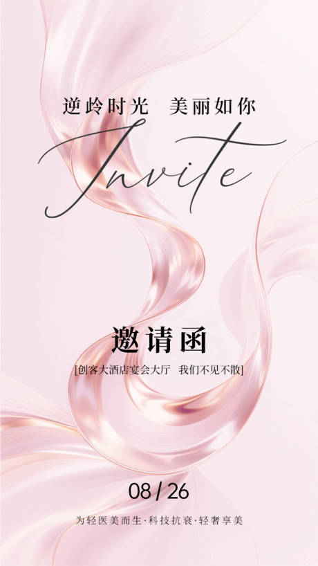 源文件下载【美业邀请函海报】编号：22230032120882115