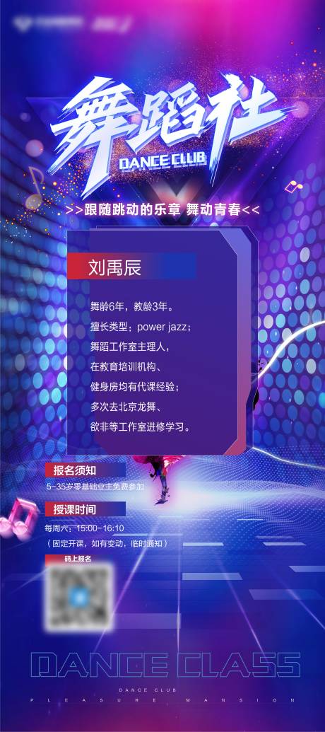 源文件下载【舞蹈展架易拉宝】编号：72470031917163477