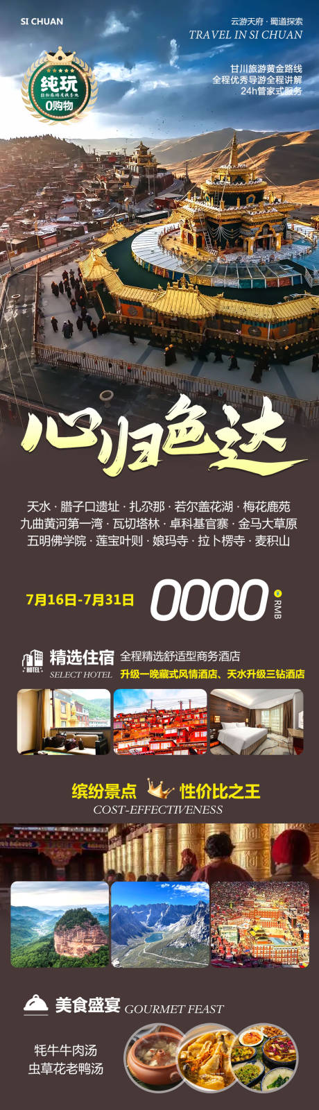 源文件下载【四川甘南色达拉卜楞寺心归】编号：93770032005277651