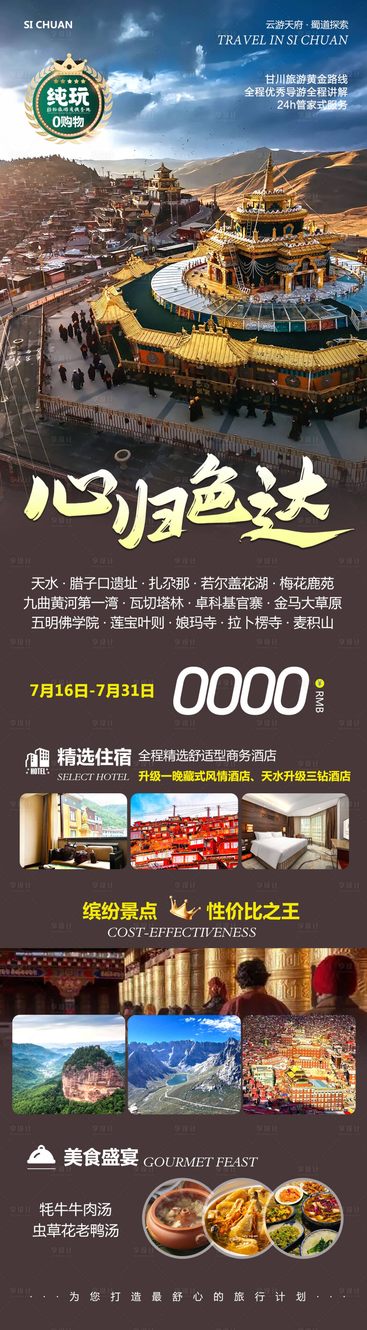 源文件下載【享設計】搜索編號：93770032005277651【四川甘南色達拉卜楞寺心歸】