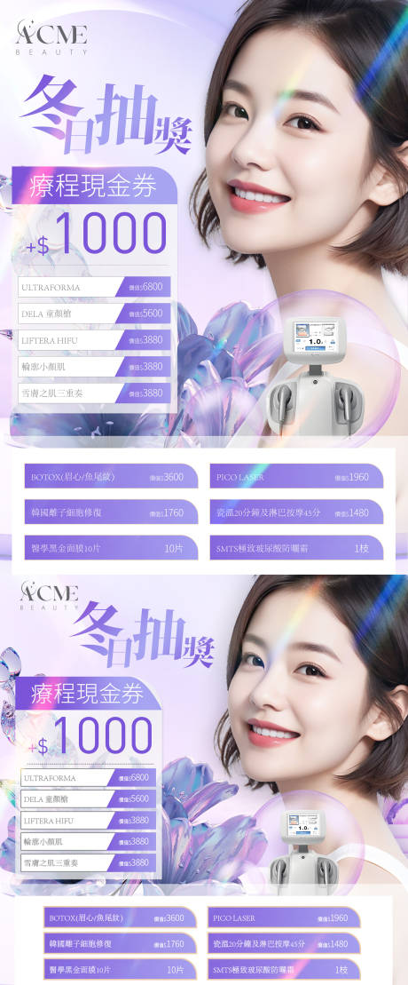 源文件下载【美业夏日活动卡项系列海报】编号：76440032067765679