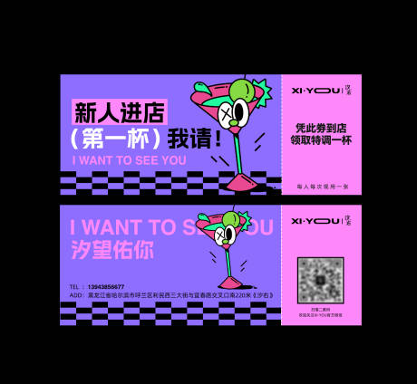源文件下載【享設計】搜索編號：14600031879866095【酒吧代金券 】