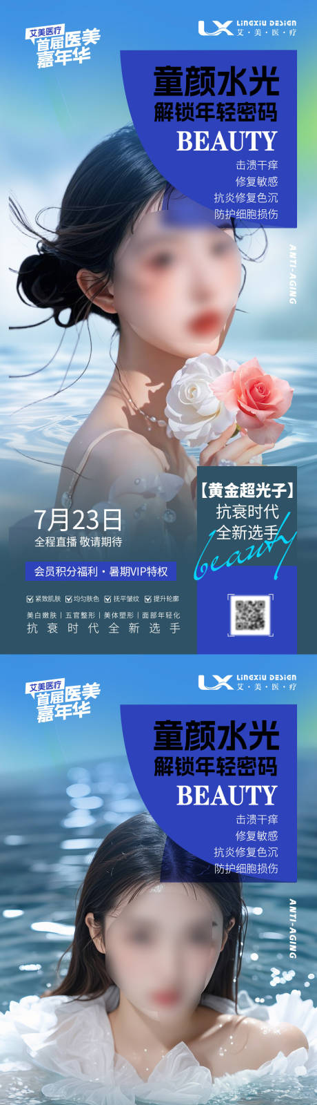 源文件下載【享設計】搜索編號：41430031942548151【童顏水光海報】