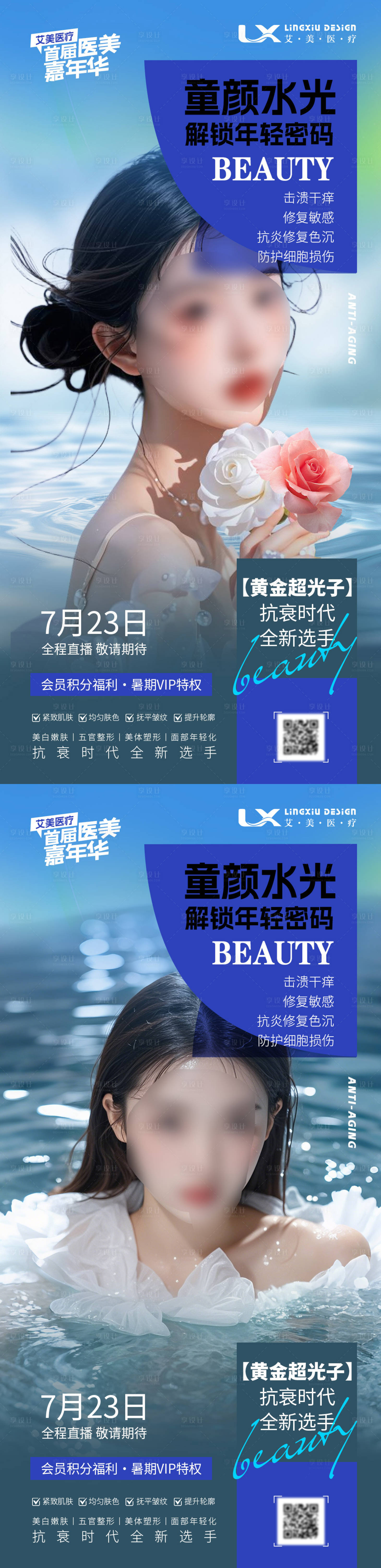 源文件下載【享設計】搜索編號：41430031942548151【童顏水光海報】