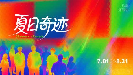 源文件下載【夏日主KV】編號(hào)：18830032199144875