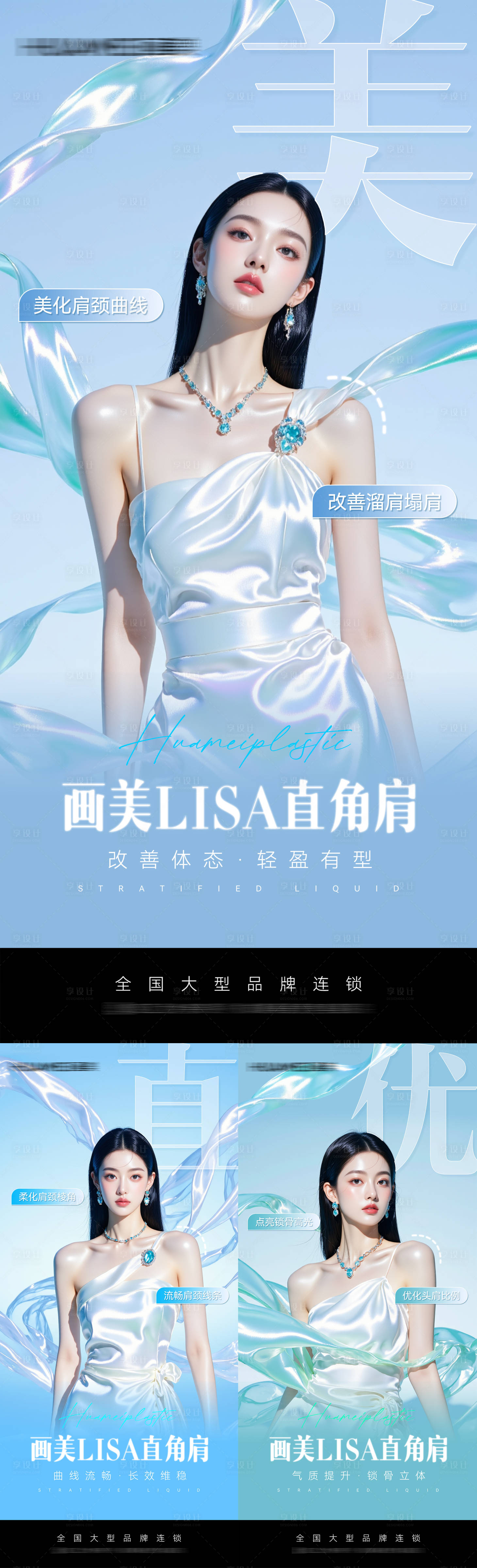 源文件下载【医美直角肩品宣海报】编号：10870032115889993