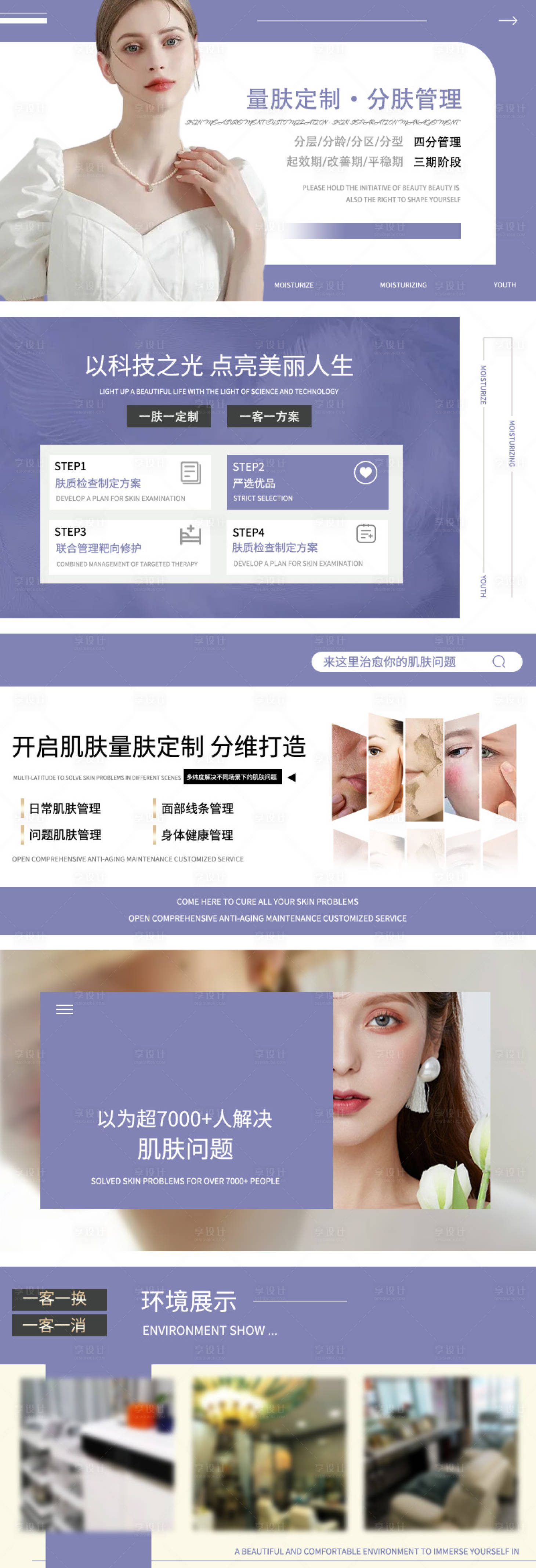 源文件下载【享设计】搜索编号：39710032033469780【紫色美容轮播】
