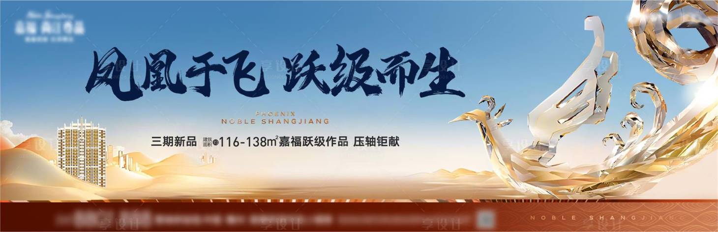 源文件下載【享設(shè)計(jì)】搜索編號(hào)：96660031976411487【地產(chǎn)新品主畫面】