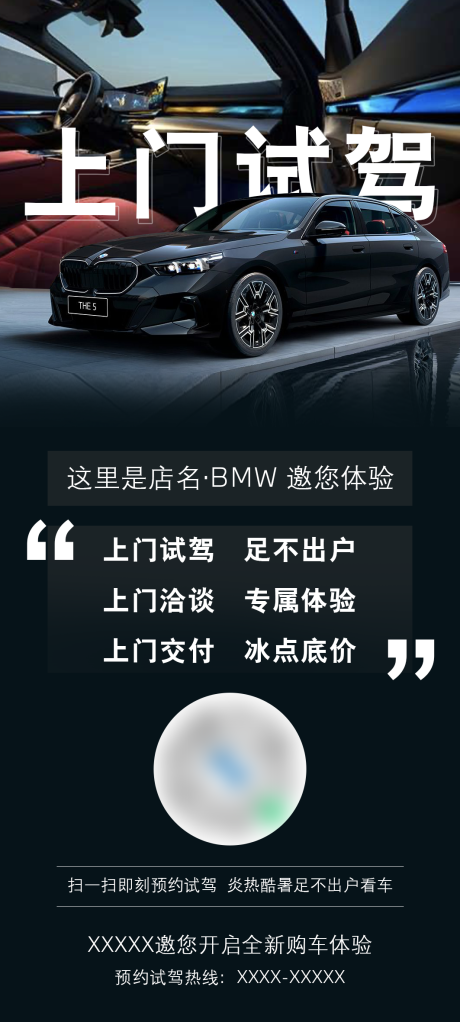源文件下载【上门试驾海报】编号：28490031770677830