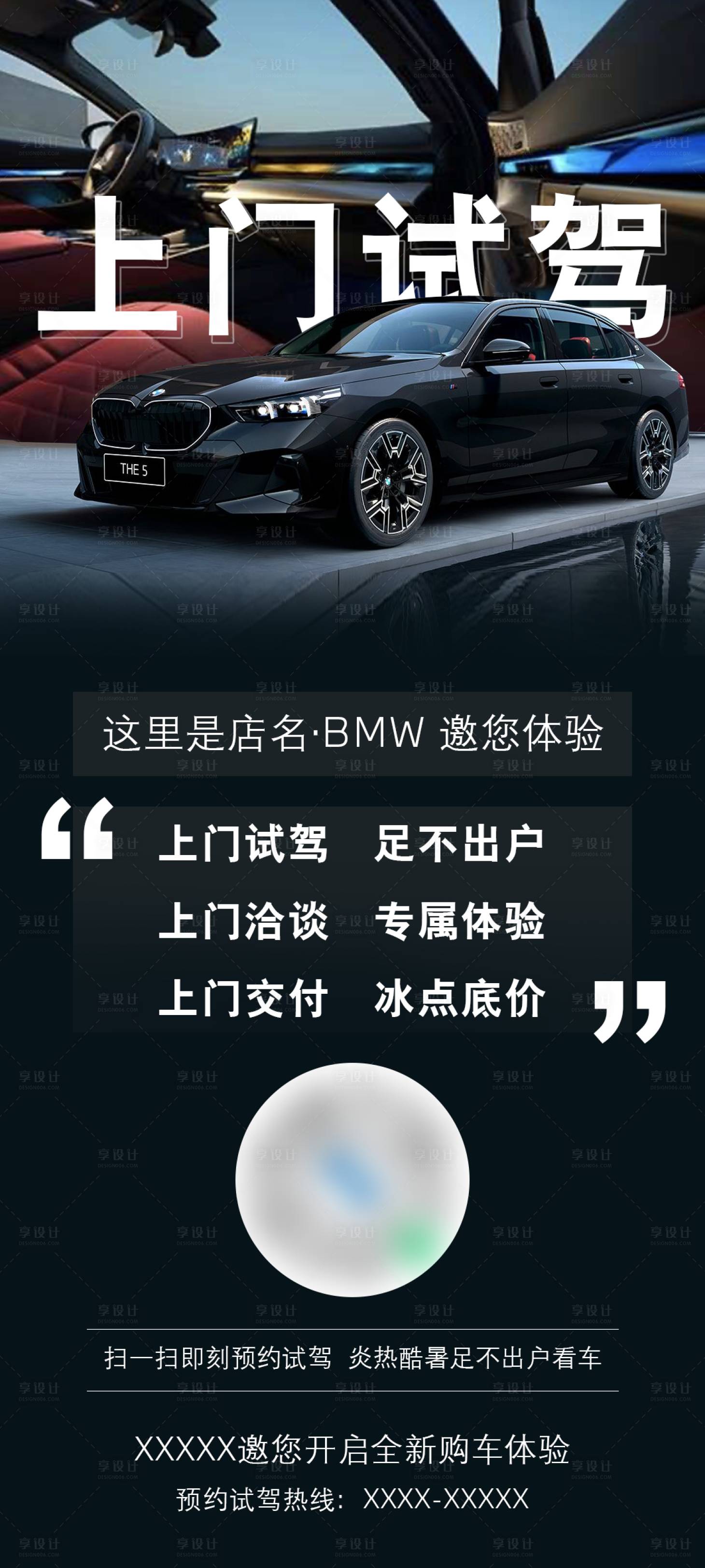 源文件下載【享設計】搜索編號：28490031770677830【上門試駕海報】