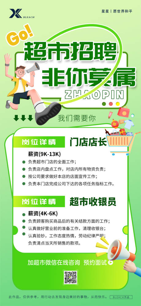 源文件下载【招聘海报】编号：35920031869605187