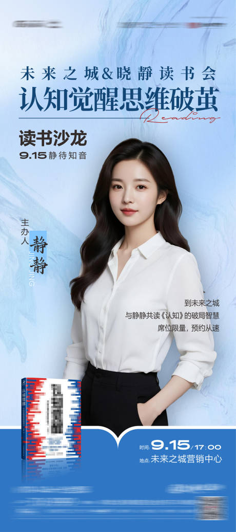 源文件下載【讀書會講師人物海報】編號：71740032172743622