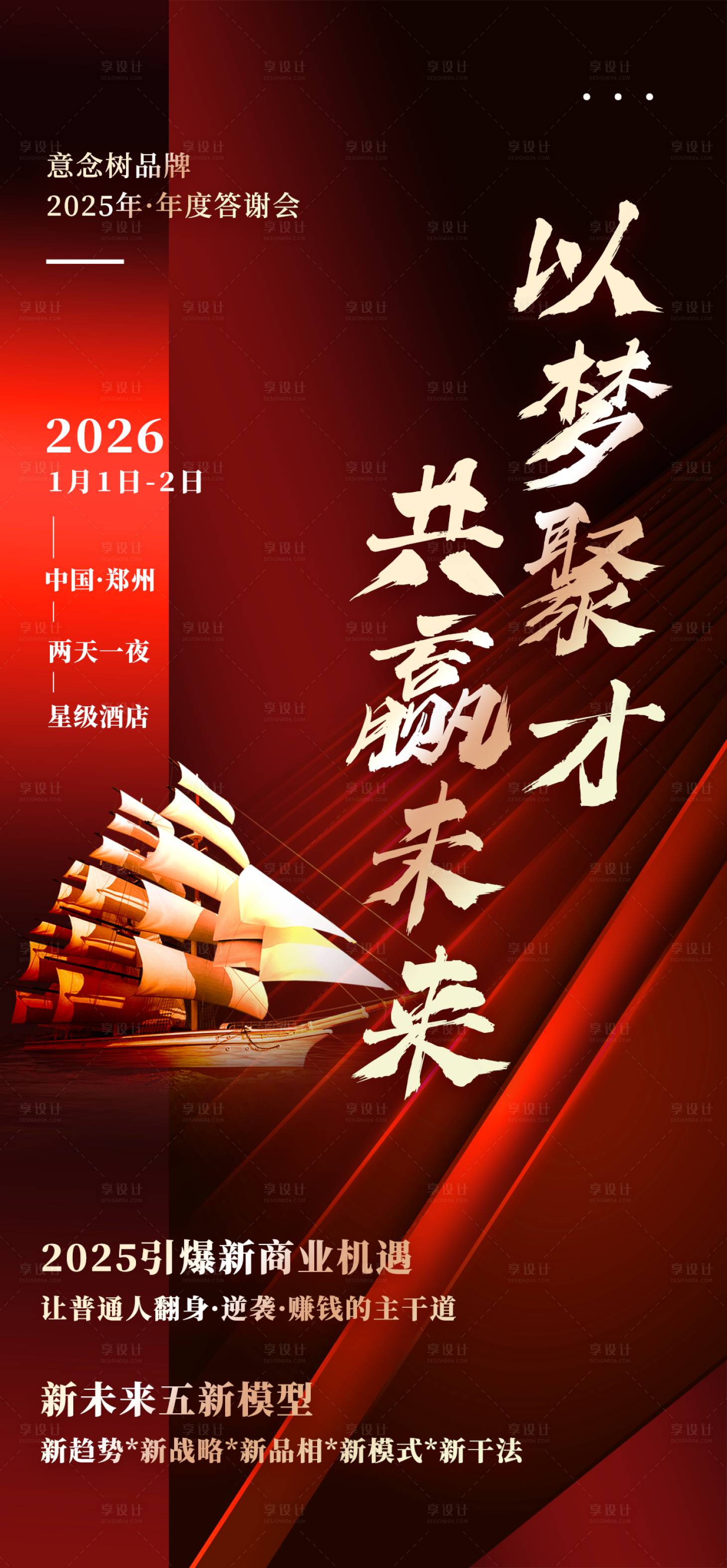 源文件下載【享設計】搜索編號：39030031750759246【紅色會議主題紅金海報】