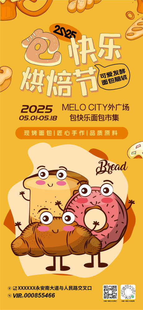 源文件下载【享设计】搜索编号：41920031861432371【包快乐烘焙节面包市集】