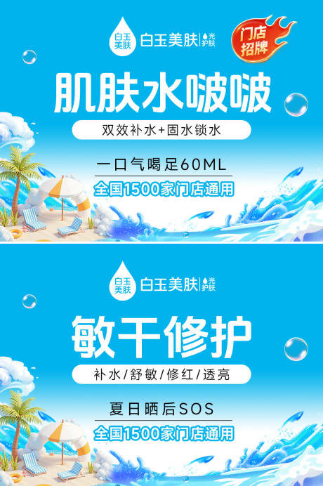 源文件下载【夏日抖音美团主图轮播图】编号：26380031887529068