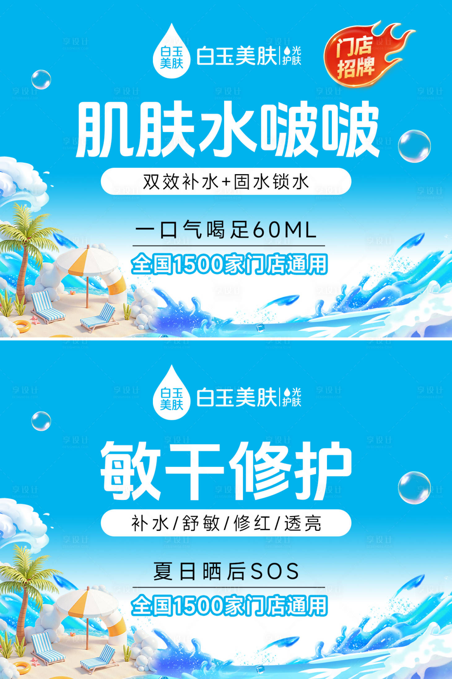 源文件下載【享設計】搜索編號：26380031887529068【夏日抖音美團主圖輪播圖】