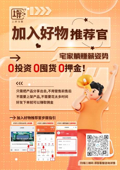 源文件下载【好物推荐官活动海报】编号：81670032028745352
