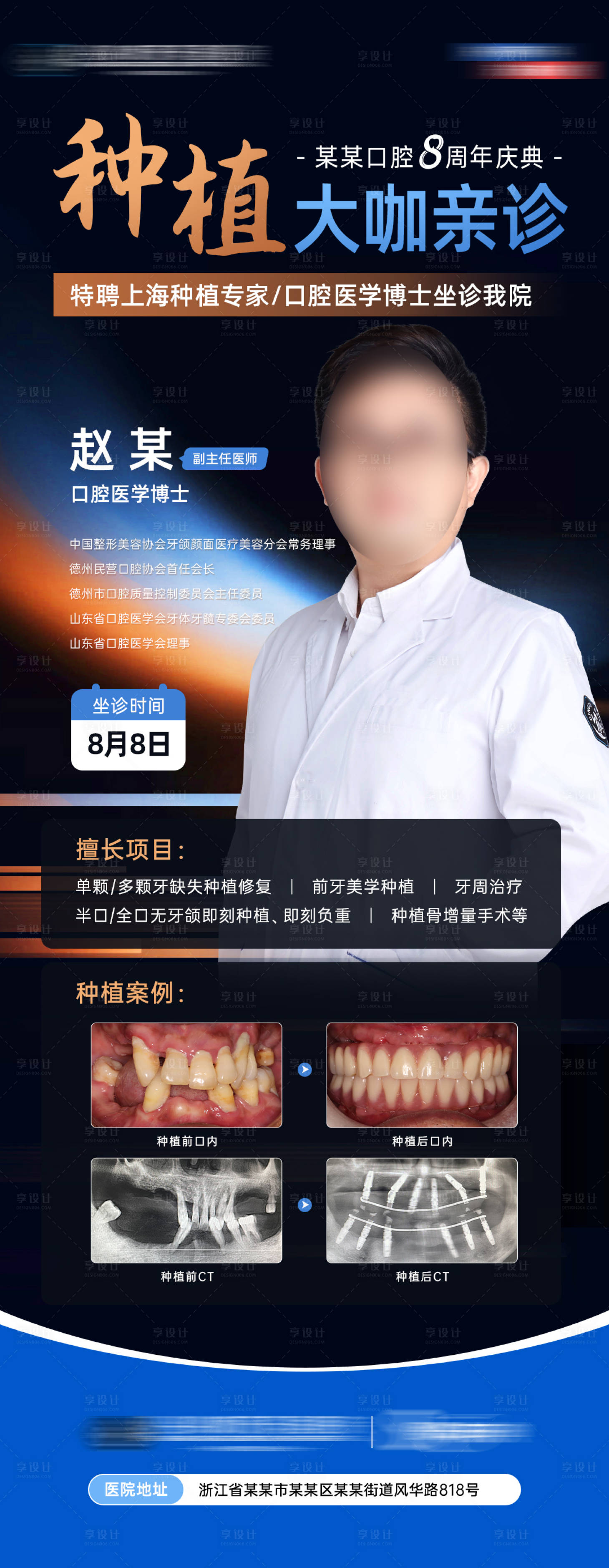 源文件下载【享设计】搜索编号：68390032120534365【种植专家医生坐诊海报】
