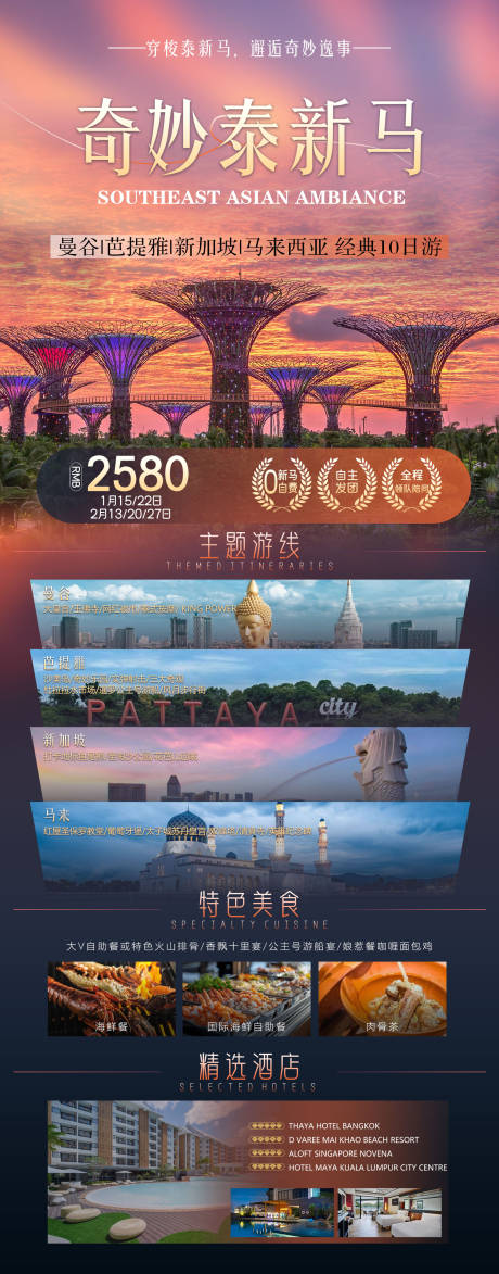 源文件下載【三國游東南亞海報】編號：16480031962332199