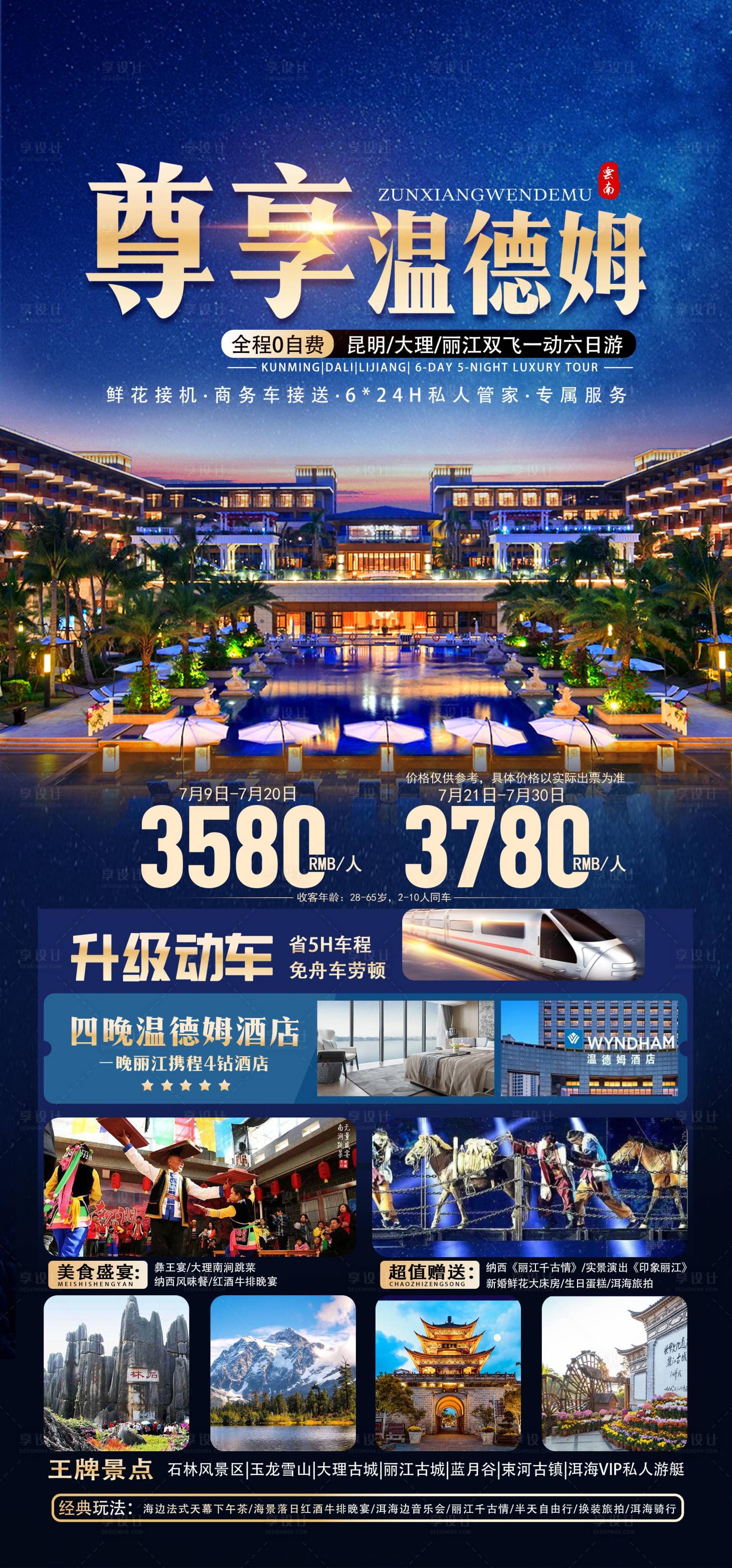 源文件下载【享设计】搜索编号：82350032046598746【云南旅游海报】