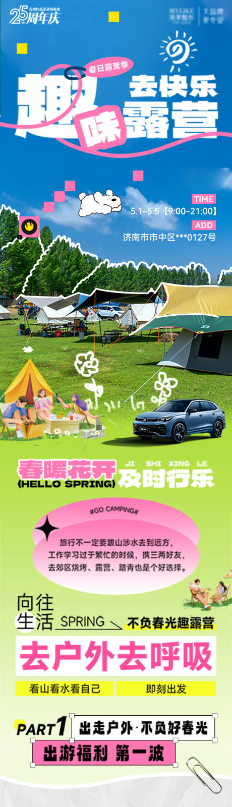 源文件下载【汽车露营长图海报】编号：32770032039793130