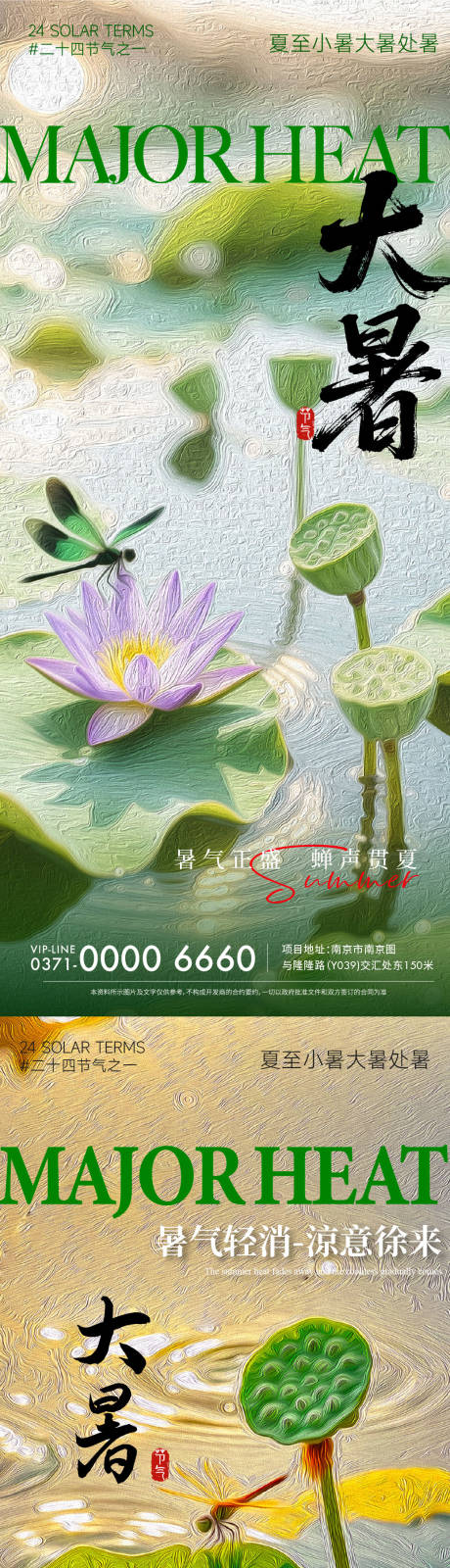 源文件下载【大暑海报】编号：95810032014459326