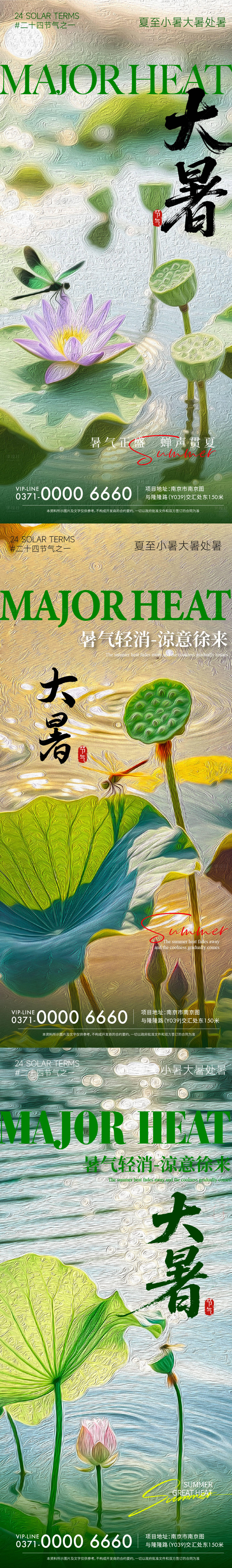 源文件下載【享設計】搜索編號：95810032014459326【大暑海報】
