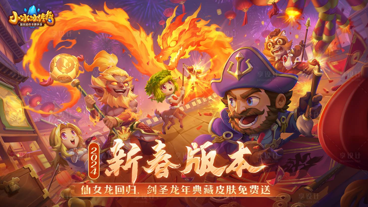 源文件下载【享设计】搜索编号：34350032134075629【游戏新年banner】