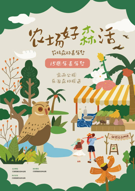 源文件下載【享設(shè)計(jì)】搜索編號(hào)：42020032215734879【農(nóng)場(chǎng)嘉年華海報(bào)】