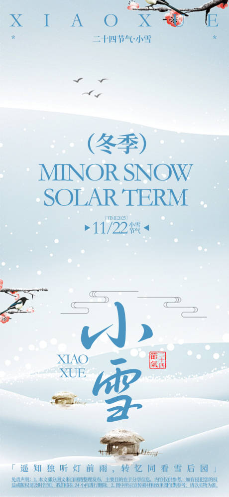 源文件下載【小雪節氣插畫海報】編號：80580032205086533