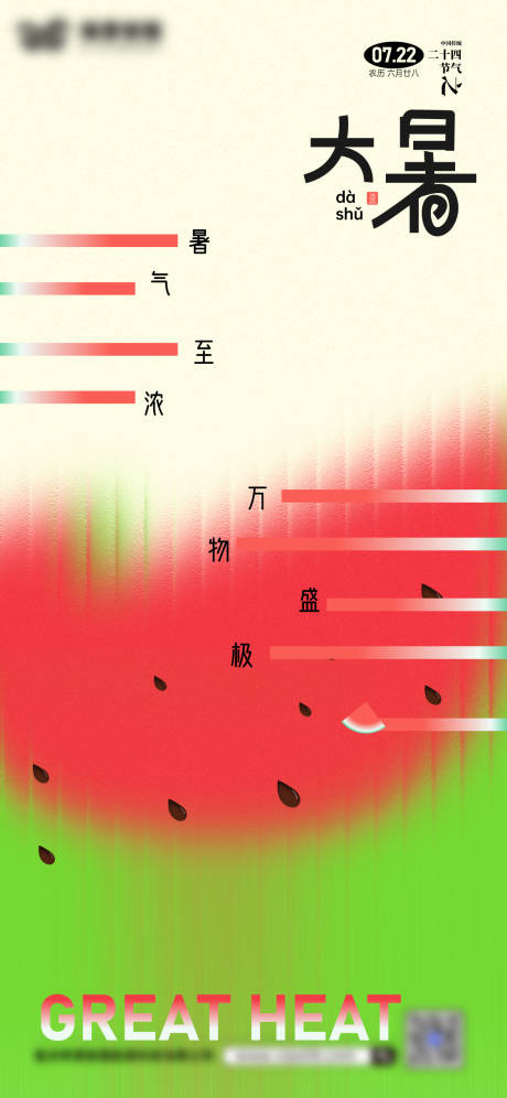 源文件下载【大暑创意节气海报】编号：67270032078153008