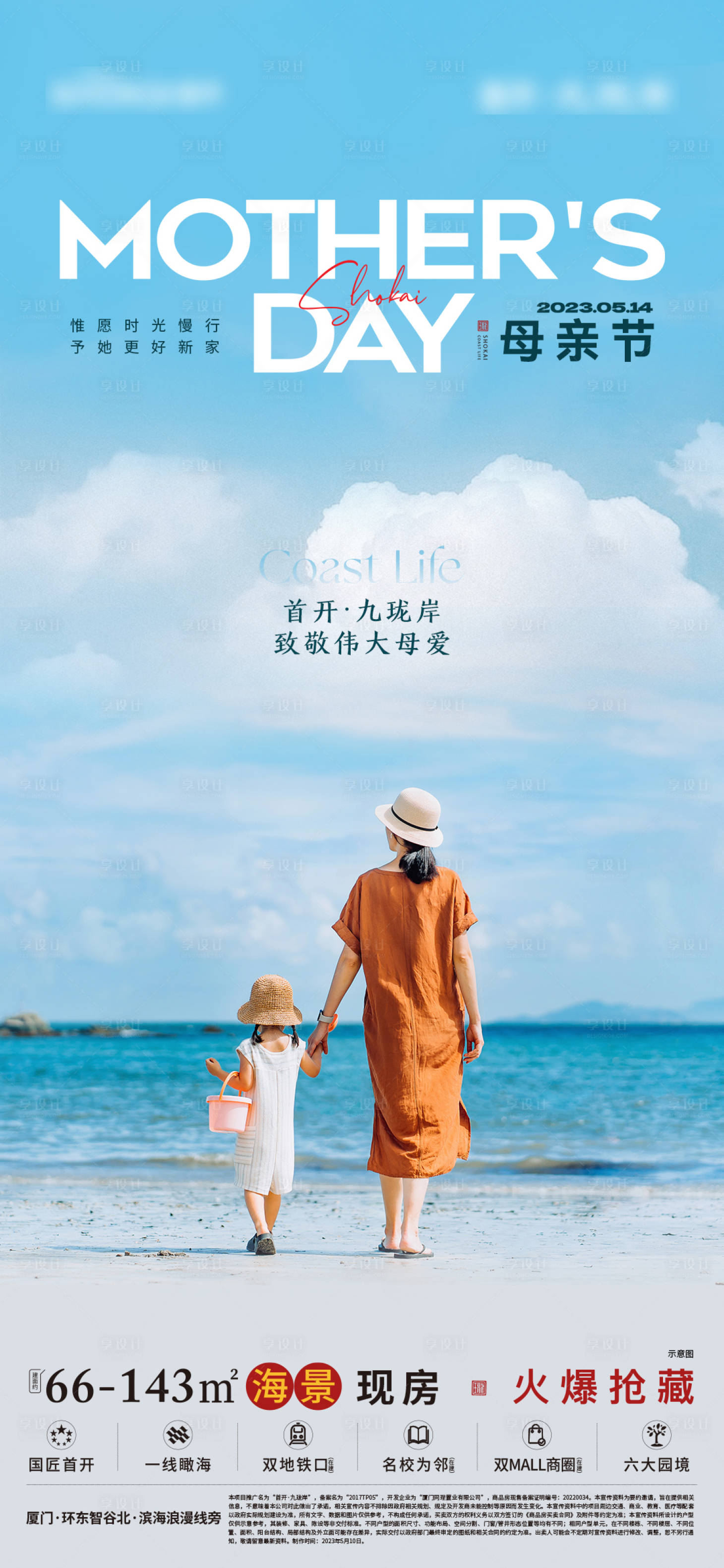 源文件下載【享設計】搜索編號：95170031827864954【母親節海報】
