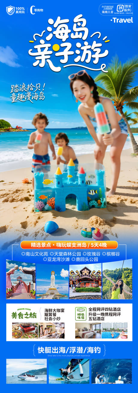 源文件下载【海南三亚旅游海报】编号：17560031854589984
