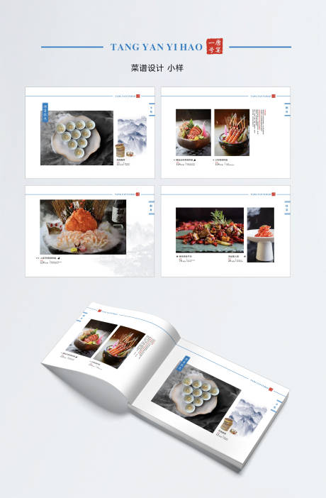 源文件下载【享设计】搜索编号：79160032055599946【酒店餐饮菜单菜谱】