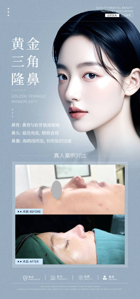 源文件下载【享设计】搜索编号：70840032119117220【隆鼻案例海报】
