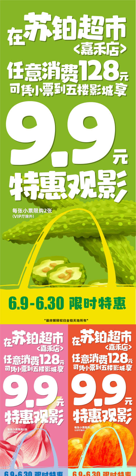 源文件下载【享设计】搜索编号：43870031770578919【超市海报】