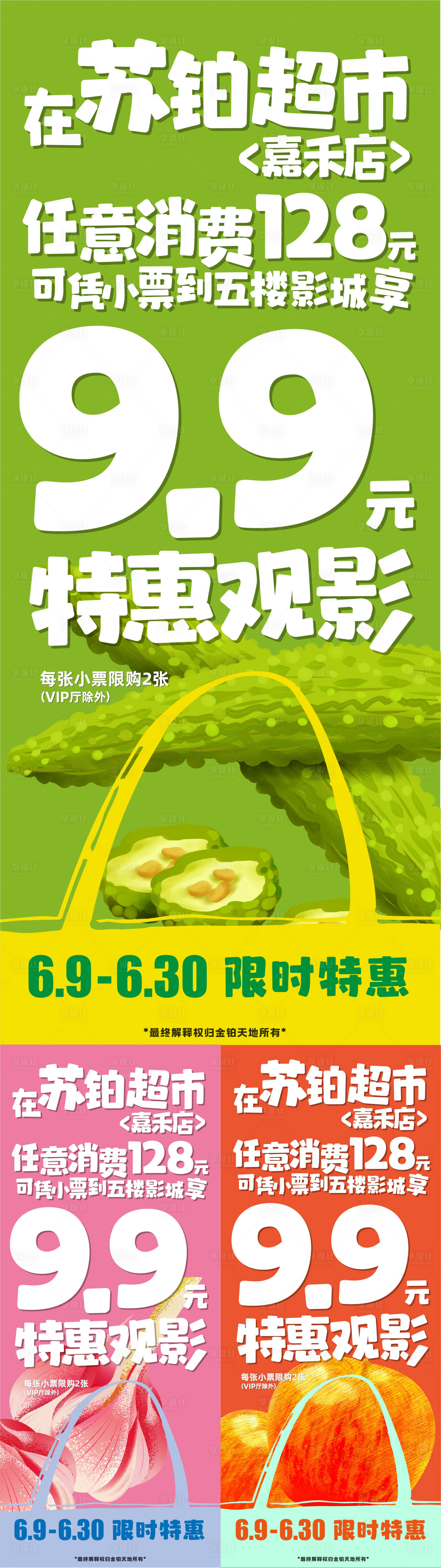 源文件下載【享設(shè)計(jì)】搜索編號(hào)：43870031770578919【超市海報(bào)】