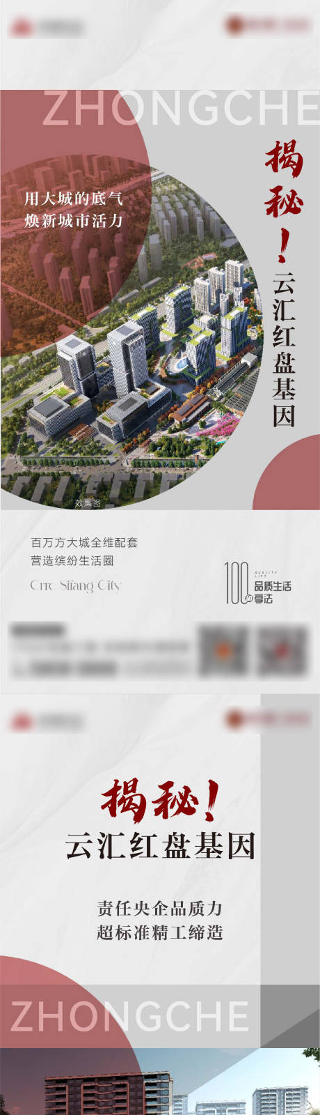 源文件下載【熱銷基因刷屏海報(bào)】編號(hào)：70940032127027999