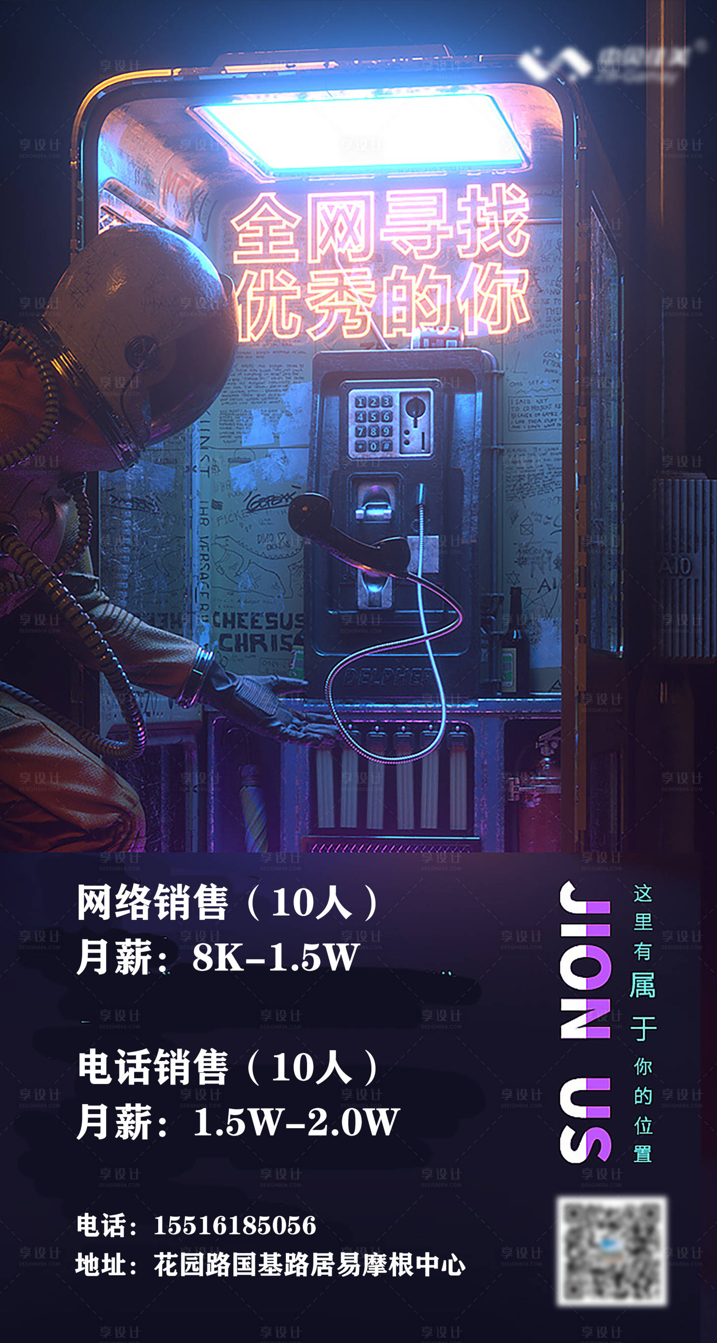 源文件下载【享设计】搜索编号：60360032140231770【赛博风招聘海报】