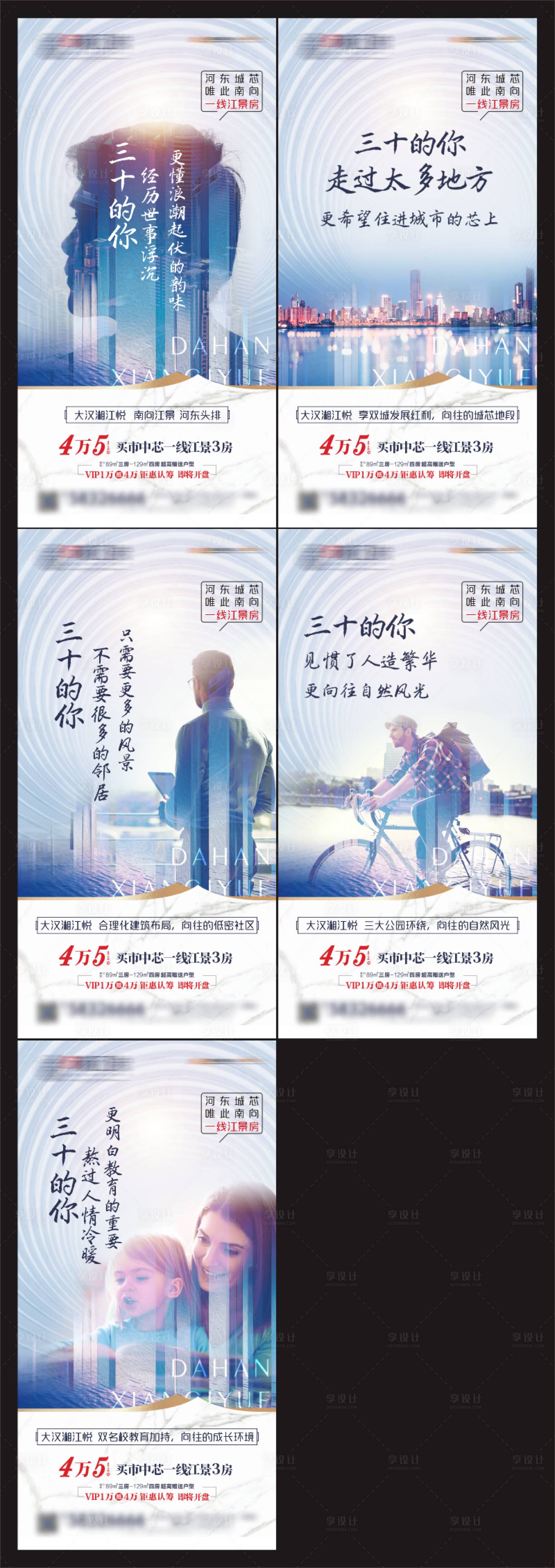 源文件下載【享設計】搜索編號：93420031827612500【地產廣告】