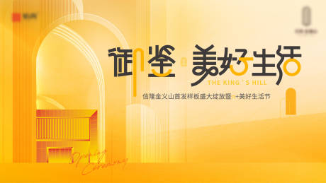 源文件下载【地产样板房开放主画面】编号：15970032009256265
