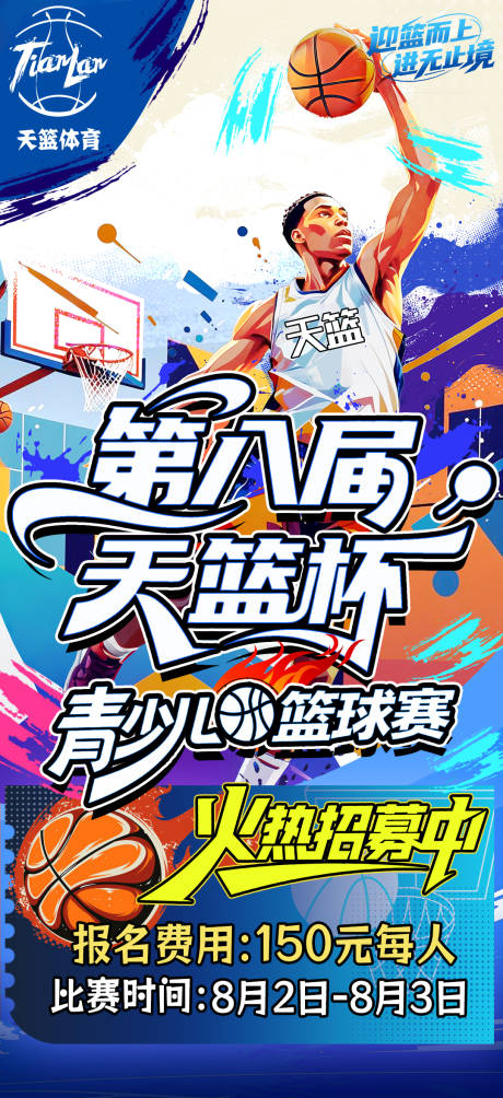 源文件下载【篮球培训篮球比赛活动】编号：19860031802842983