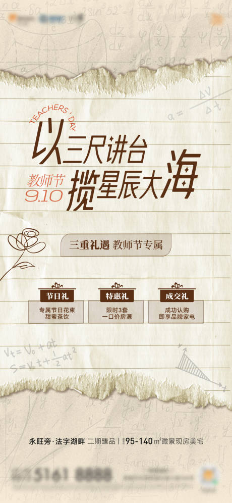源文件下載【享設計】搜索編號：44640032072161787【教師節活動創意刷屏海報】
